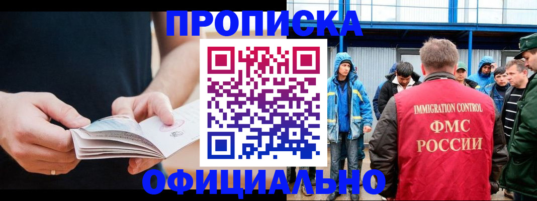 временная прописка в Северске