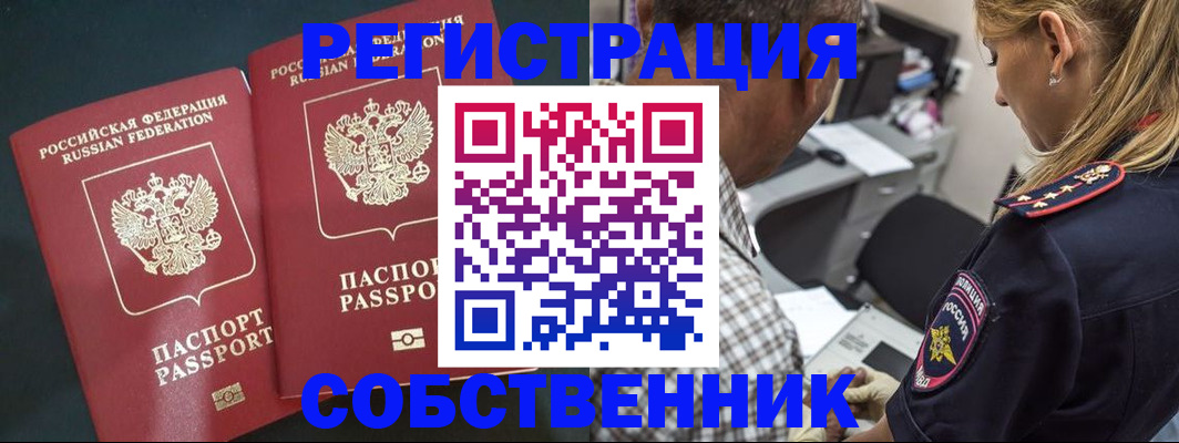 прописка 2025 в Северске