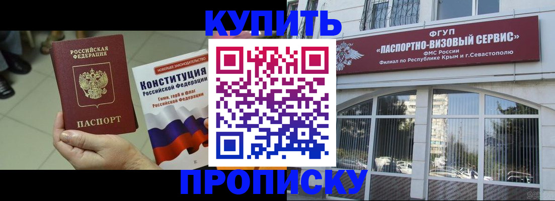 временная регистрация в Северске