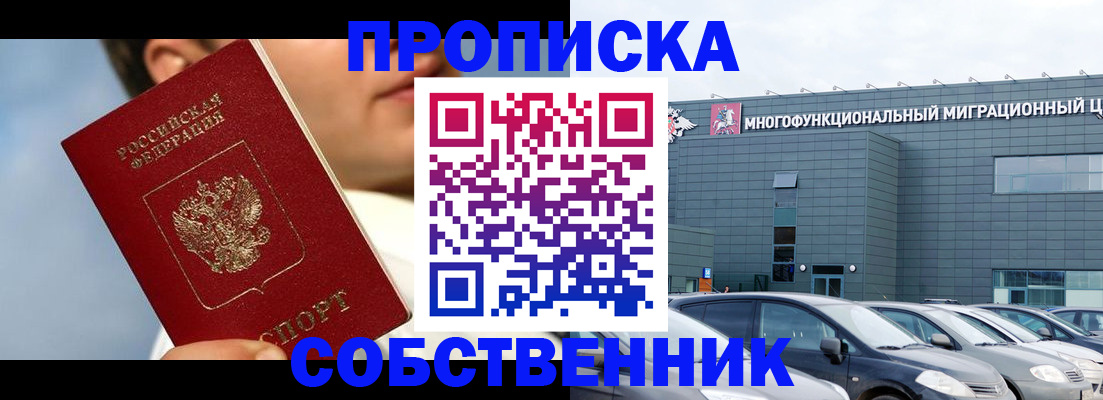 прописка 2025 в Северске