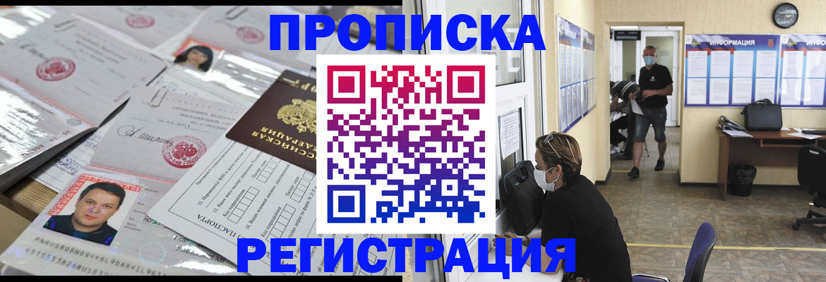 временная регистрация 2025 в Северске