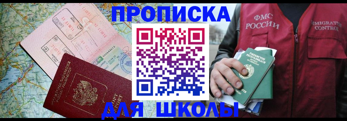 прописка штамп в Северске